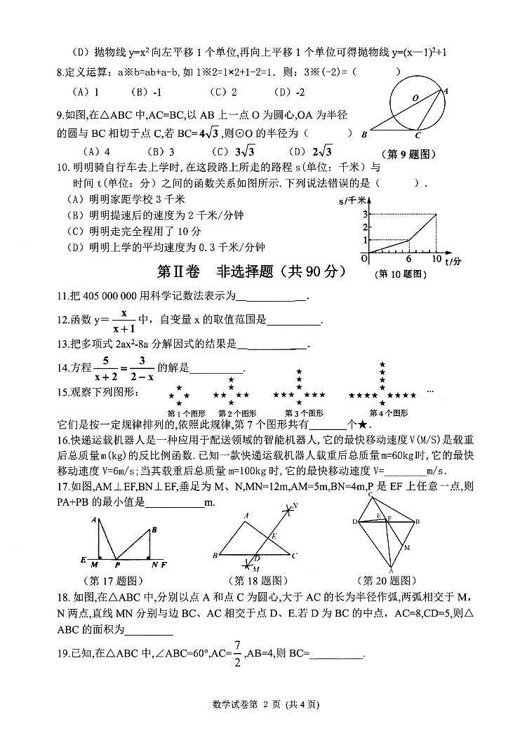 2025年黑龙江省哈尔滨市平房区中考二模数学试卷（中考模拟）第2页