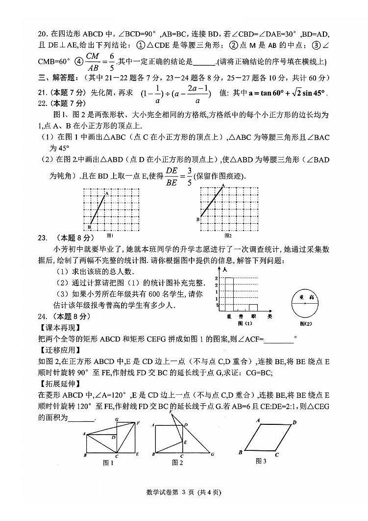 2025年黑龙江省哈尔滨市平房区中考二模数学试卷（中考模拟）第3页