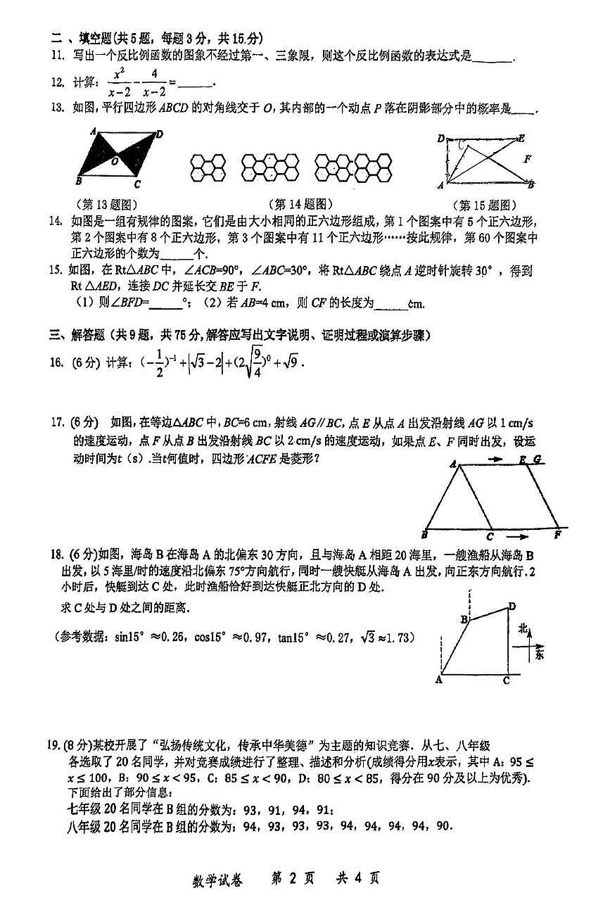 2025年湖北省中考适应性考试数学试题（中考模拟）第2页