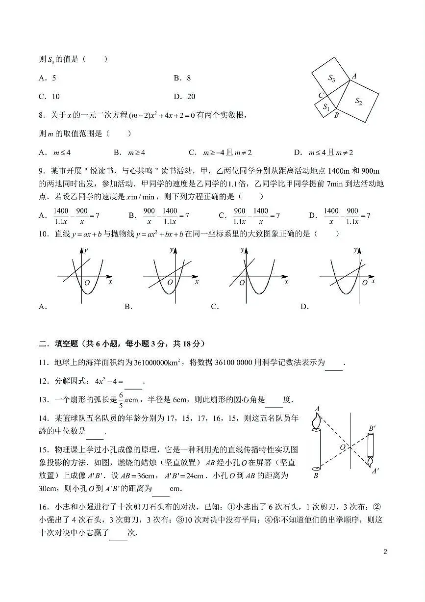 2025年湖南省长沙市立信中学中考一模数学试卷（中考模拟）第2页