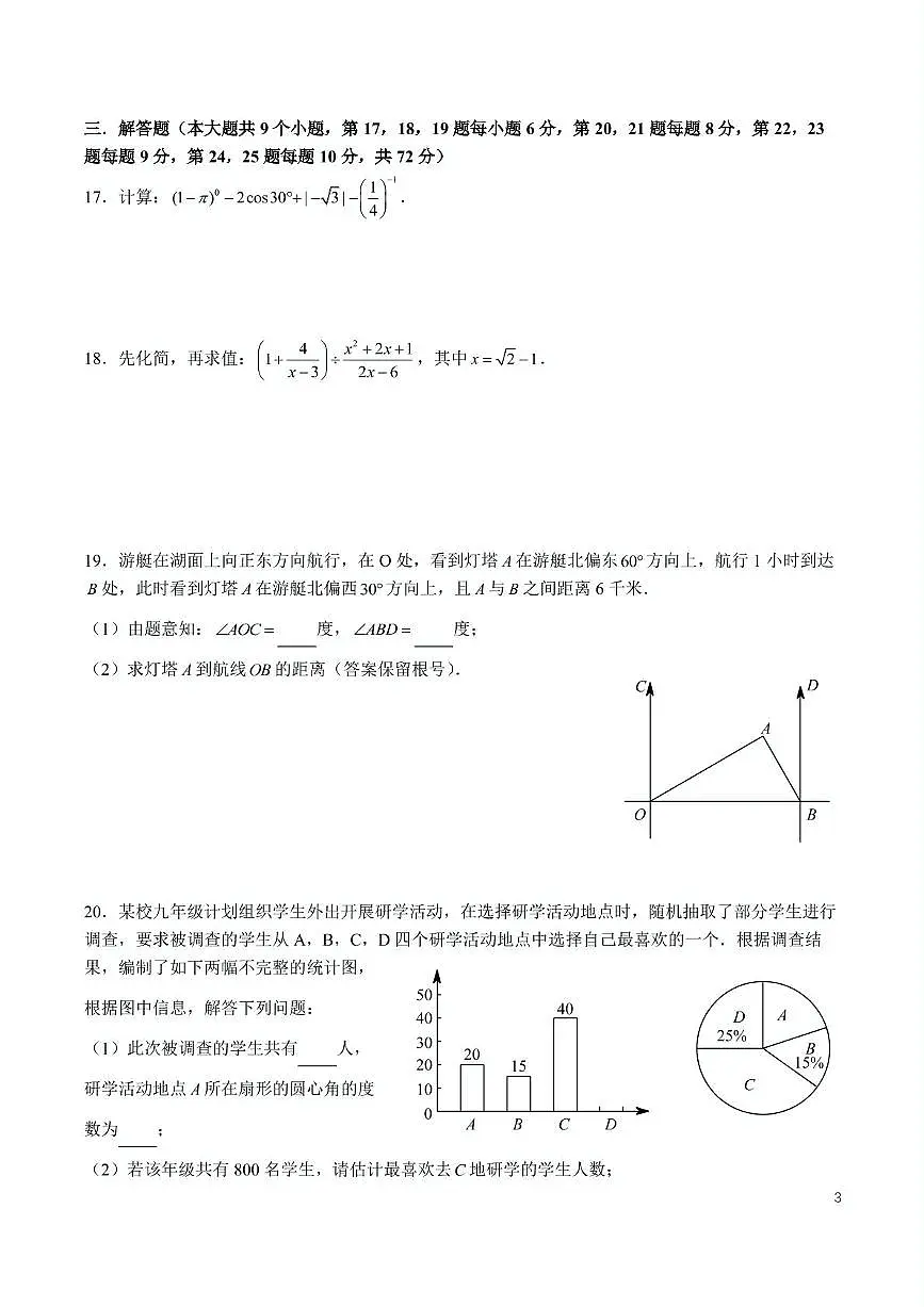 2025年湖南省长沙市立信中学中考一模数学试卷（中考模拟）第3页
