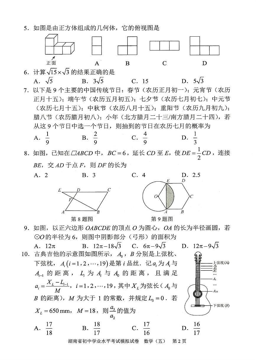 2025年湖南省怀化市初中学业水平考试模拟数学试卷（中考模拟）第2页