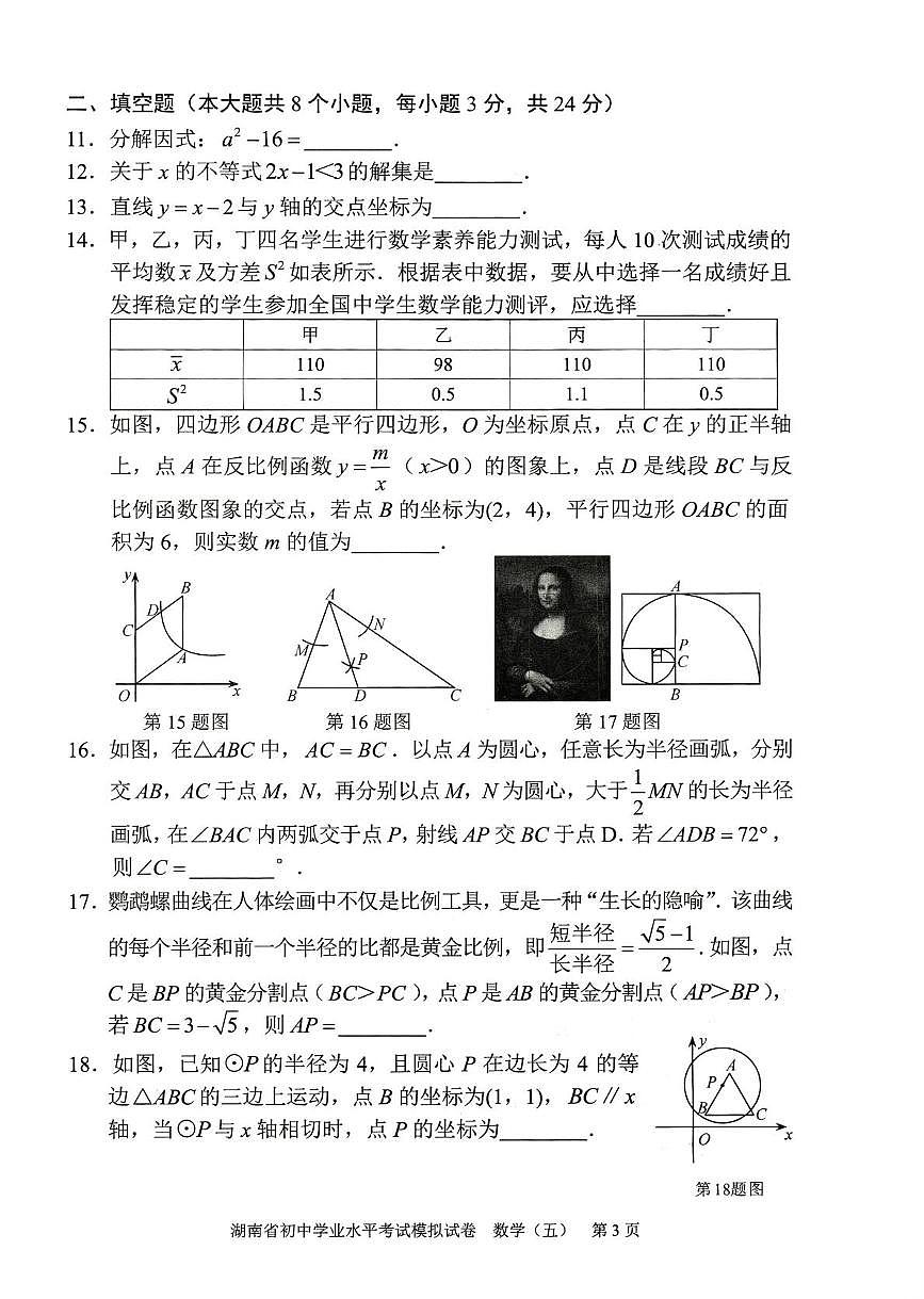 2025年湖南省怀化市初中学业水平考试模拟数学试卷（中考模拟）第3页