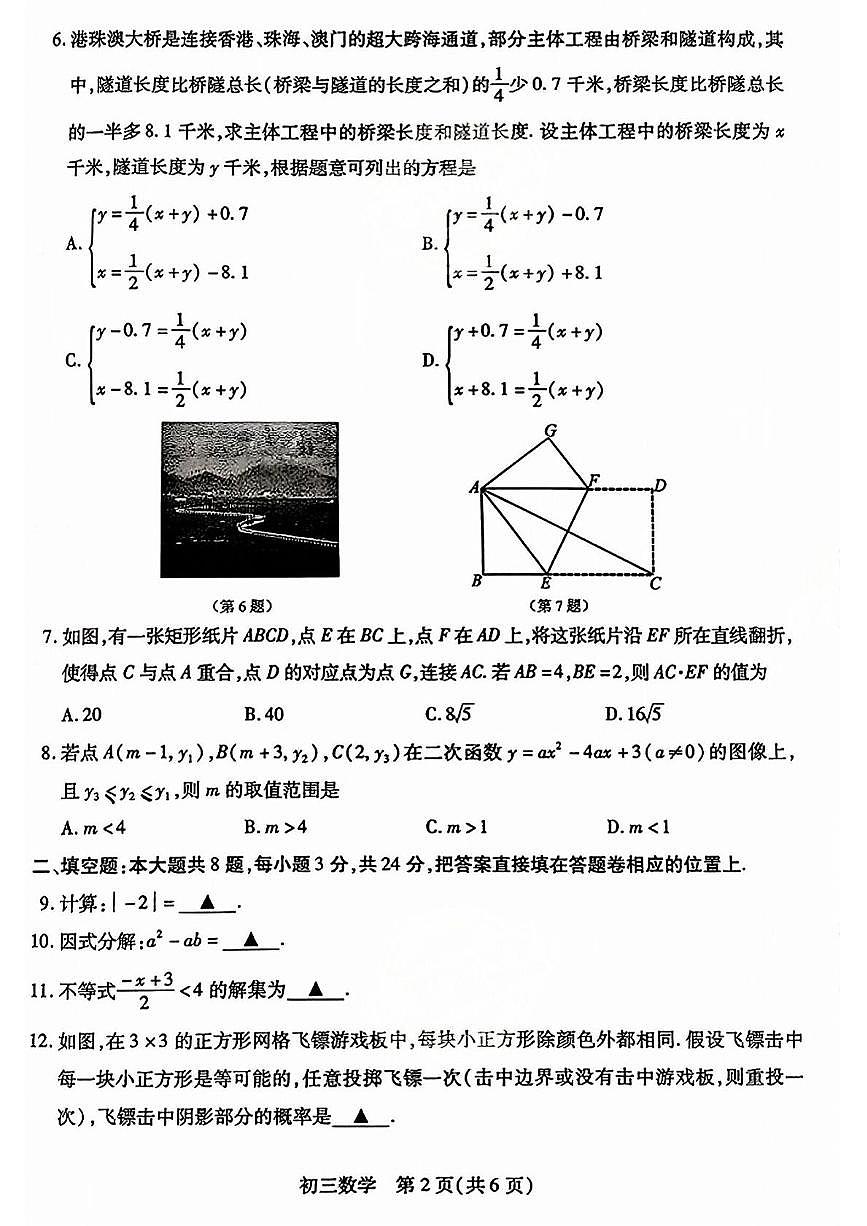 2025年江苏省苏州市昆山、太仓、常熟、张家港四市九年级数学一模试题（中考模拟）第2页