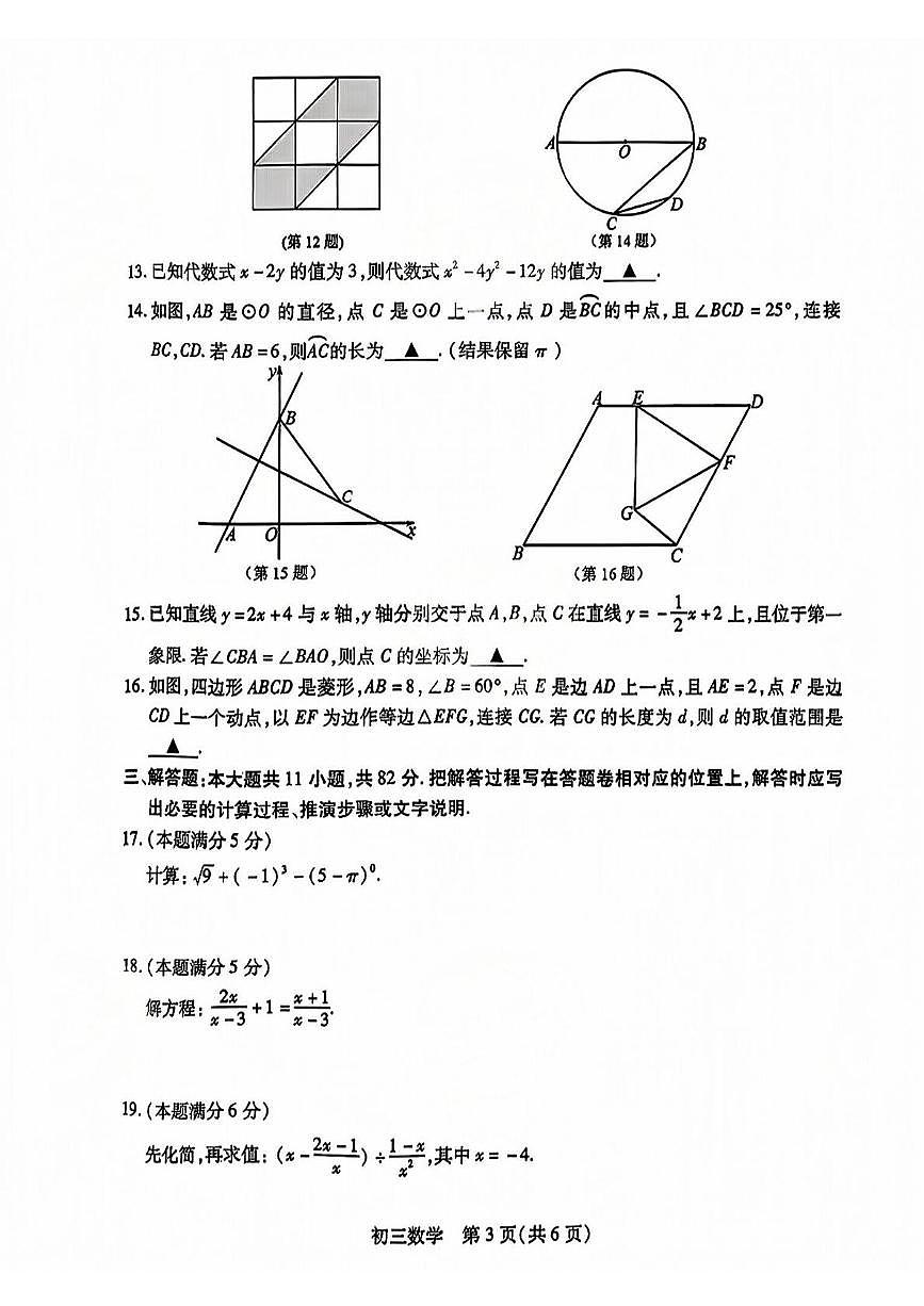2025年江苏省苏州市昆山、太仓、常熟、张家港四市九年级数学一模试题（中考模拟）第3页