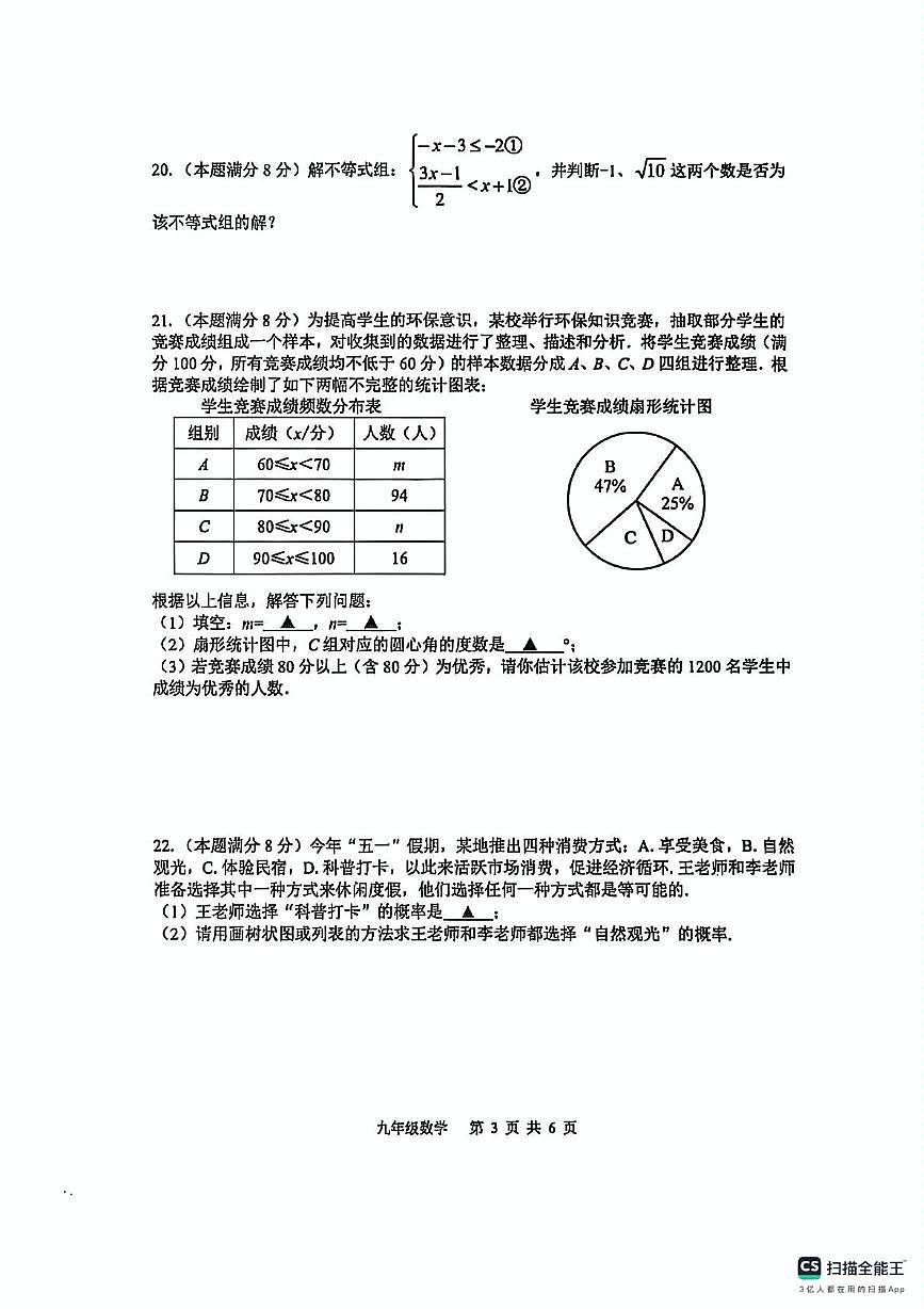 2025年江苏省扬州市宝应县中考二模数学试题（中考模拟）第3页