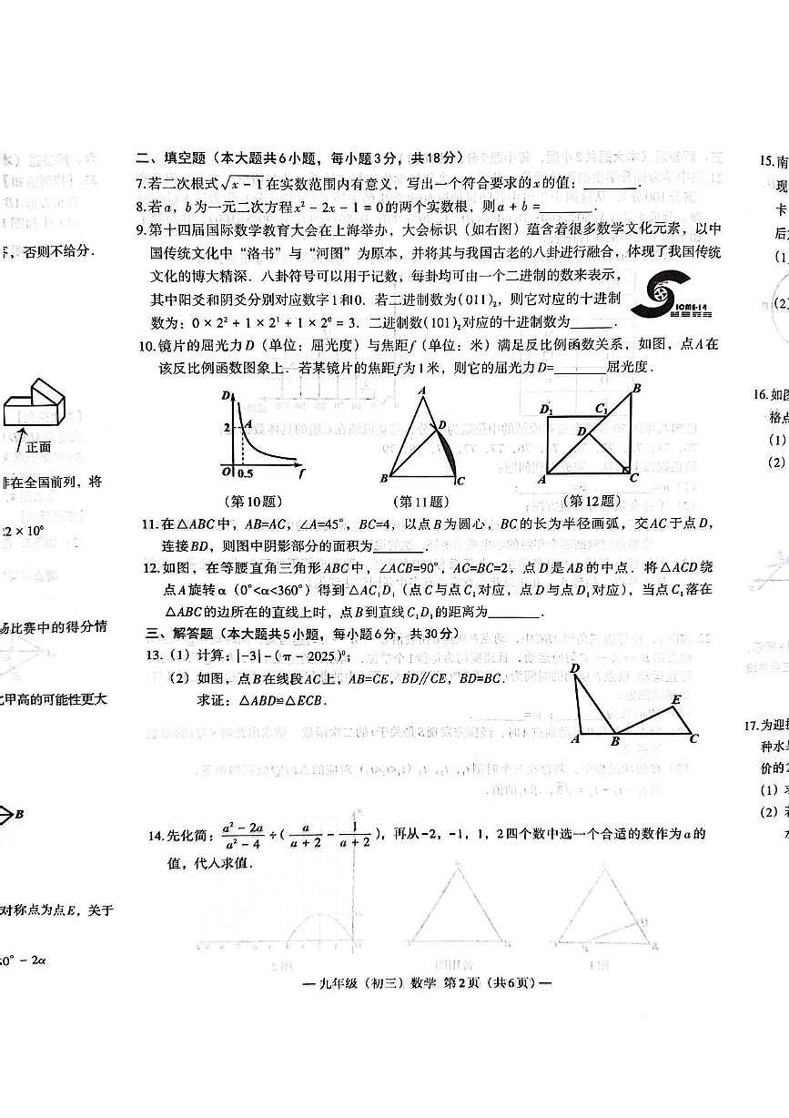 2025年江西省南昌市中考二模数学试题（中考模拟）第2页