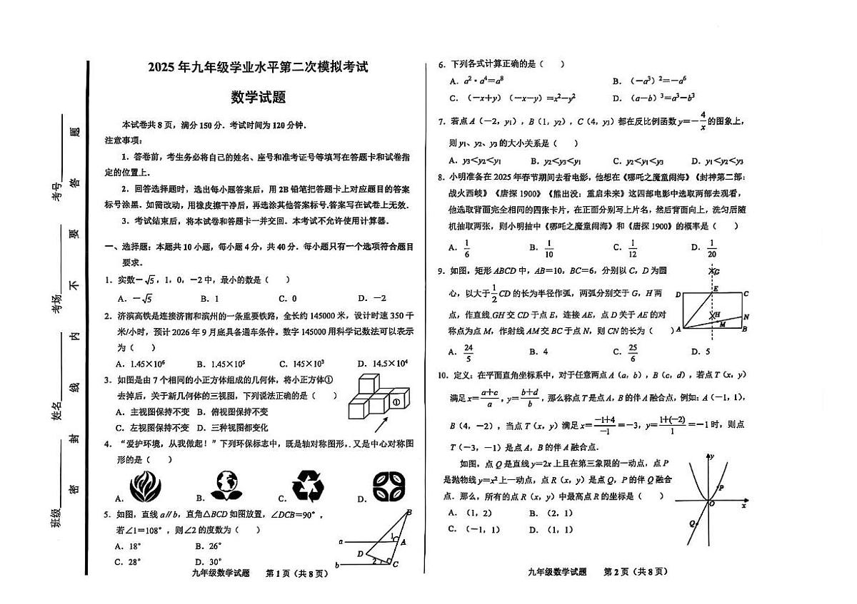 2025年山东省济南市商河县中考二模数学试题（中考模拟）第1页