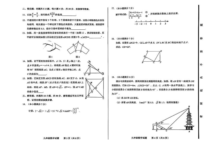 2025年山东省济南市商河县中考二模数学试题（中考模拟）第2页