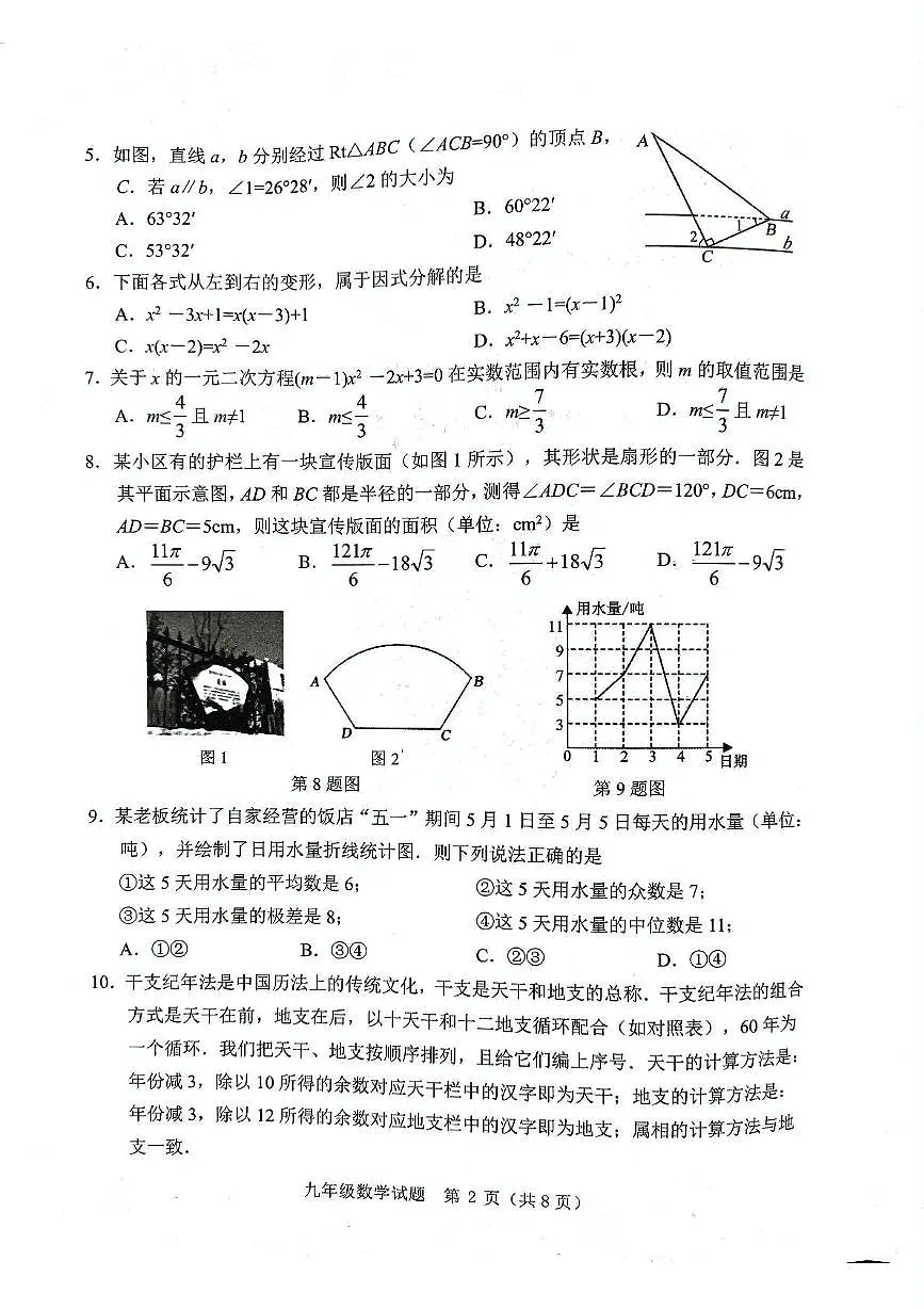 2025年山东省济宁市金乡县中考三模数学试题（中考模拟）第2页