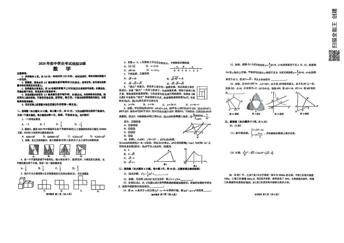 2025年山东省威海市文登区中考一模数学试题（中考模拟）第1页