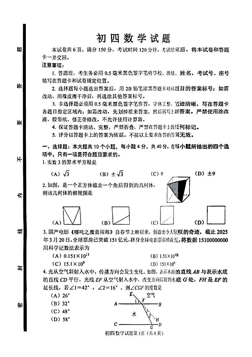 2025年山东省淄博市博山区中考二模数学试卷（中考模拟）第1页