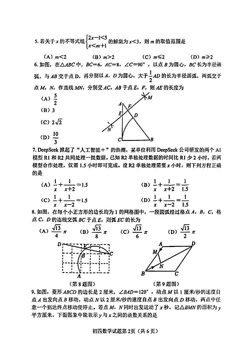2025年山东省淄博市博山区中考二模数学试卷（中考模拟）第2页