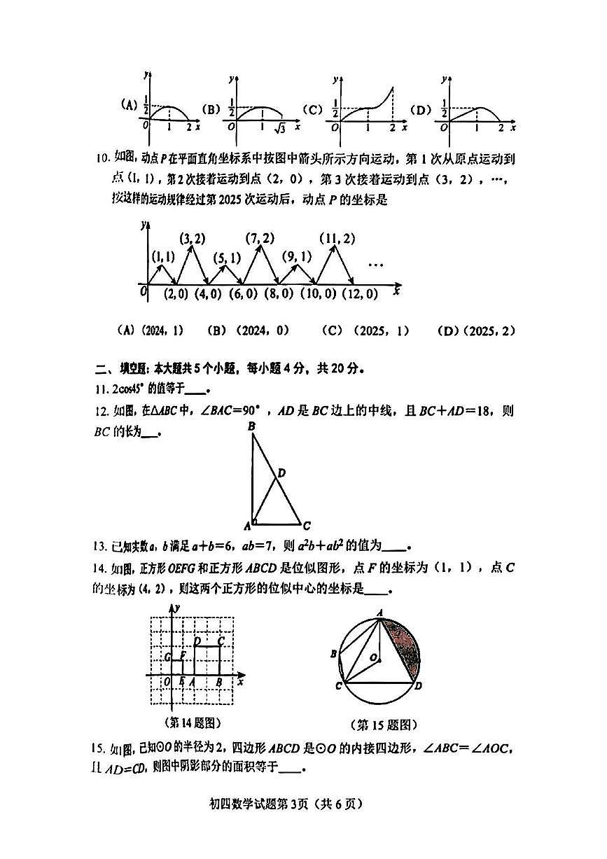 2025年山东省淄博市博山区中考二模数学试卷（中考模拟）第3页