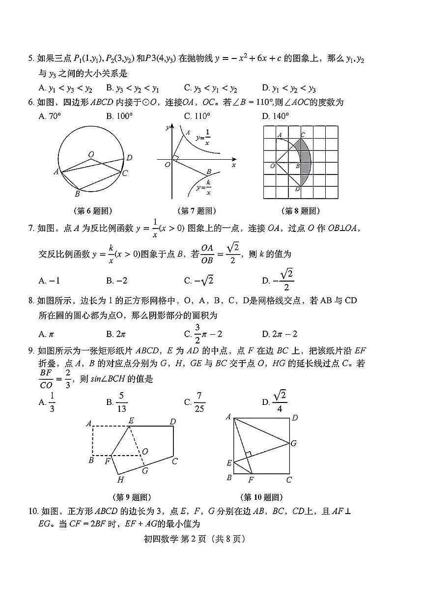 2025年山东省淄博市桓台县中考二模数学试卷（中考模拟）第2页