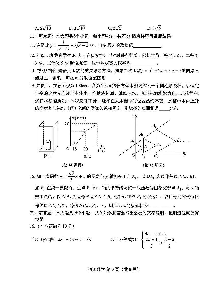 2025年山东省淄博市桓台县中考二模数学试卷（中考模拟）第3页