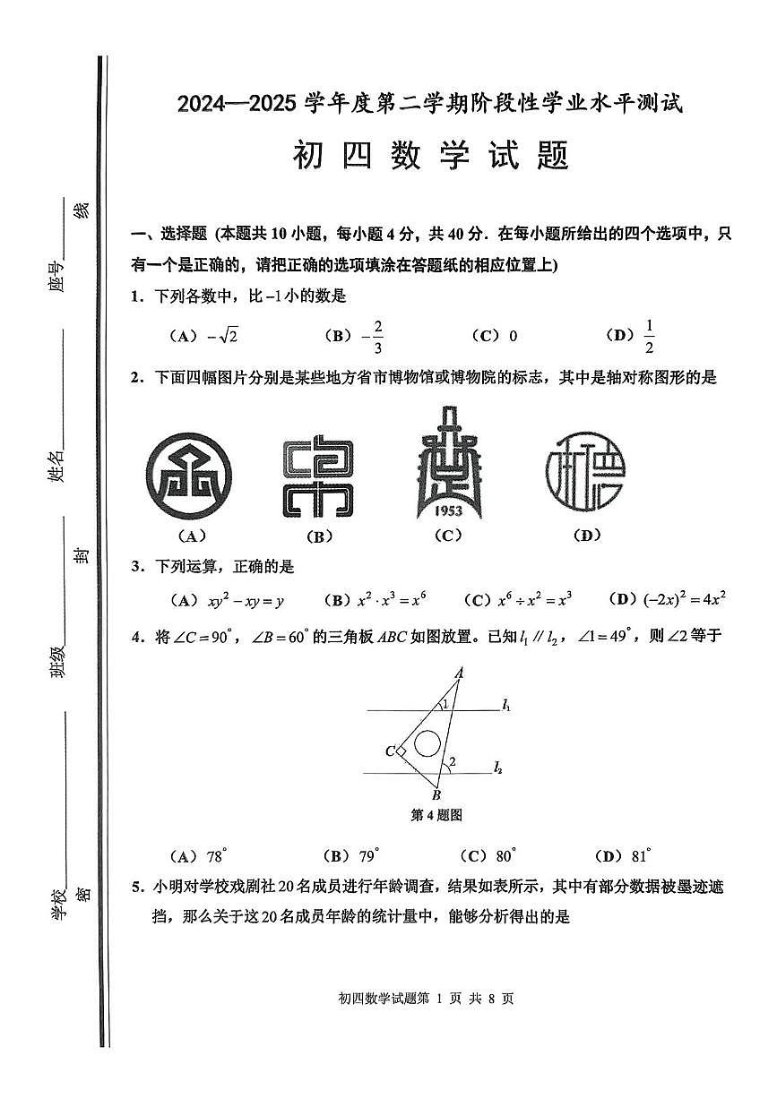 2025年山东省淄博市张店区中考二模数学试卷（中考模拟）第1页