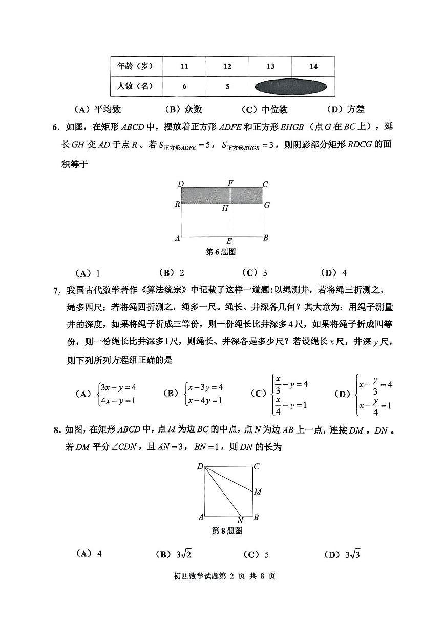 2025年山东省淄博市张店区中考二模数学试卷（中考模拟）第2页