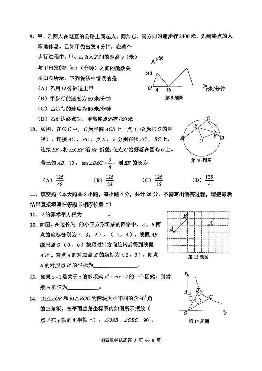 2025年山东省淄博市张店区中考二模数学试卷（中考模拟）第3页