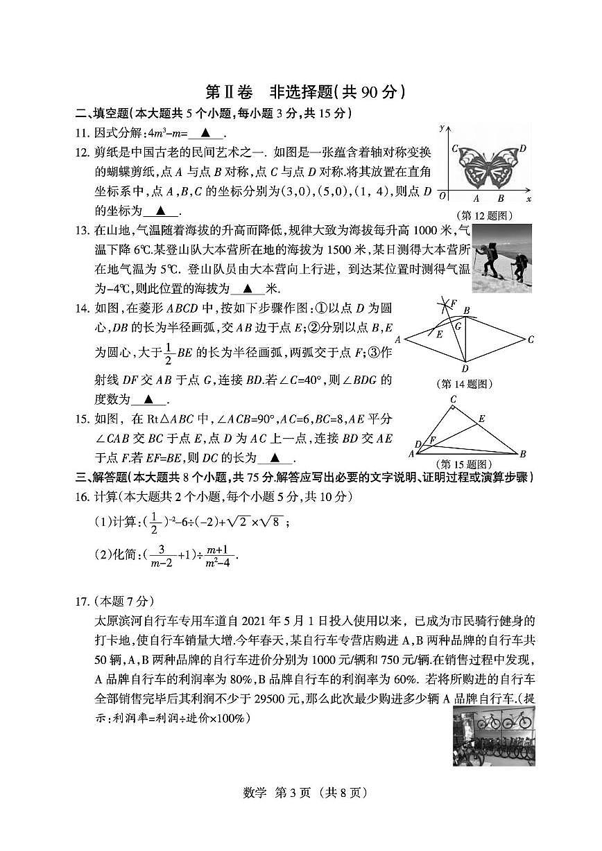 2025年山西省中考名校联考九年级数学试卷（中考模拟）第3页