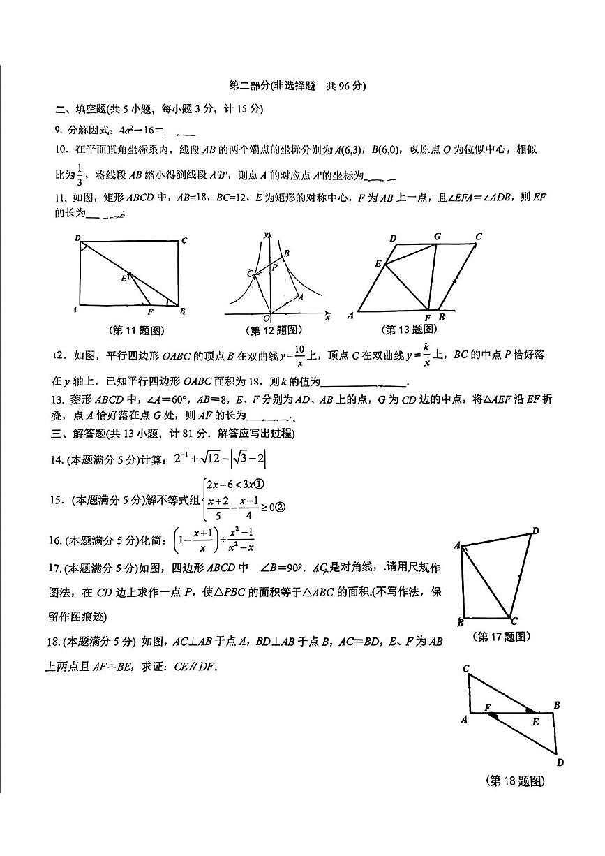 2025年陕西省西安市西安爱知初级中学九年级第1次模拟数学学科试题（中考模拟）第2页