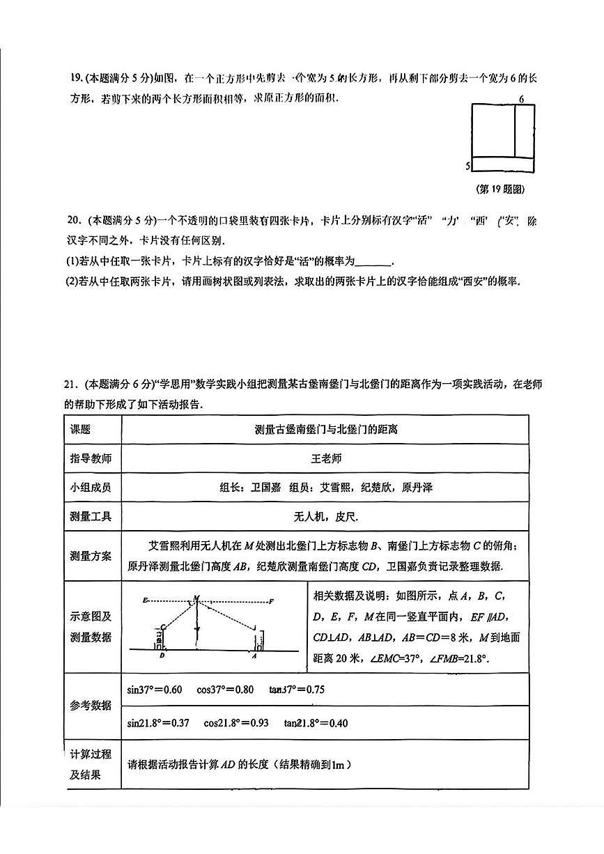 2025年陕西省西安市西安爱知初级中学九年级第1次模拟数学学科试题（中考模拟）第3页