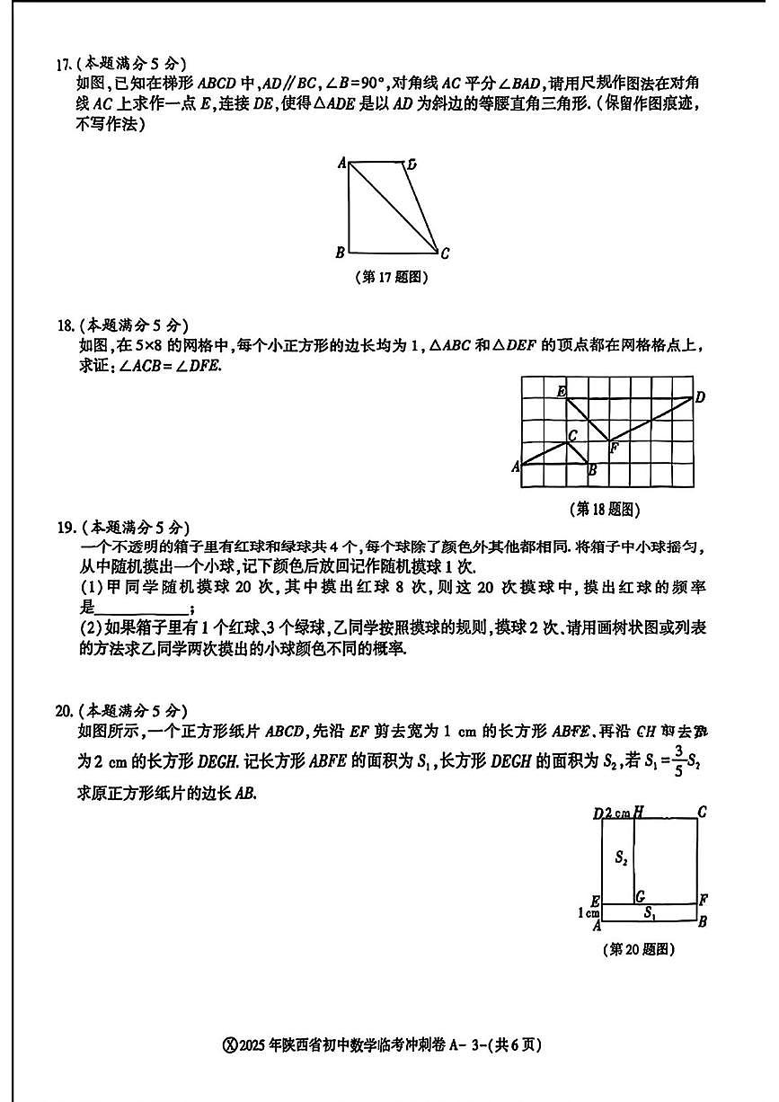 2025年陕西省咸阳市峰阳初级中学中考第四次模考数学试题（中考模拟）第3页