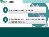 7.8.2对顶角（同步课件）-2024-2025学年七年级数学下册（北京版2024）