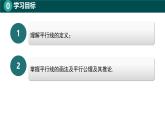 7.8.3平行公理（同步课件）-2024-2025学年七年级数学下册（北京版2024）
