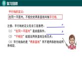 7.8.3平行公理（同步课件）-2024-2025学年七年级数学下册（北京版2024）