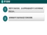 7.8.5平行线的性质（同步课件）-2024-2025学年七年级数学下册（北京版2024）