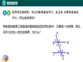 7.8.5平行线的性质（同步课件）-2024-2025学年七年级数学下册（北京版2024）