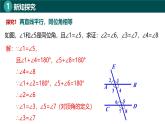 7.8.5平行线的性质（同步课件）-2024-2025学年七年级数学下册（北京版2024）
