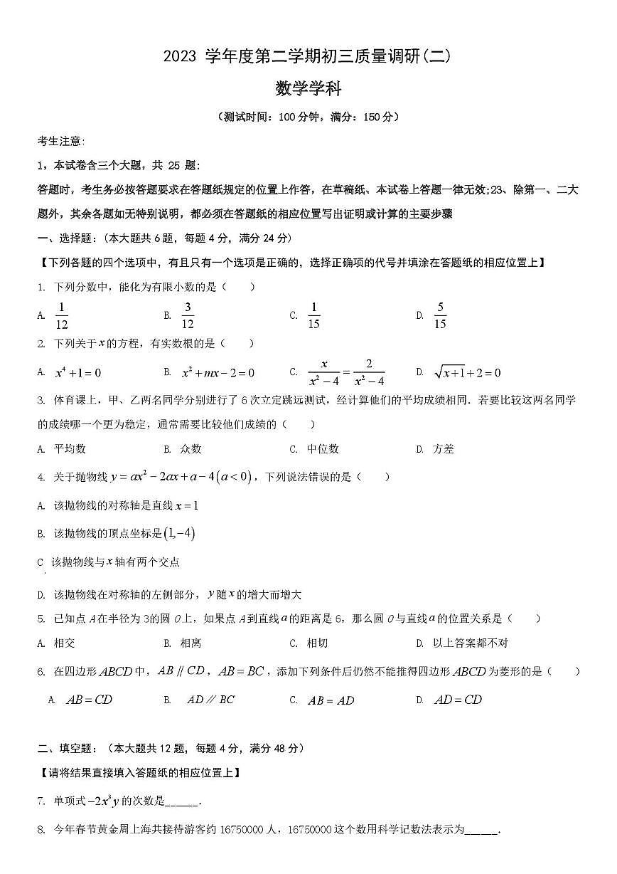 2025年上海市杨浦区中考三模数学试卷（中考模拟）第1页