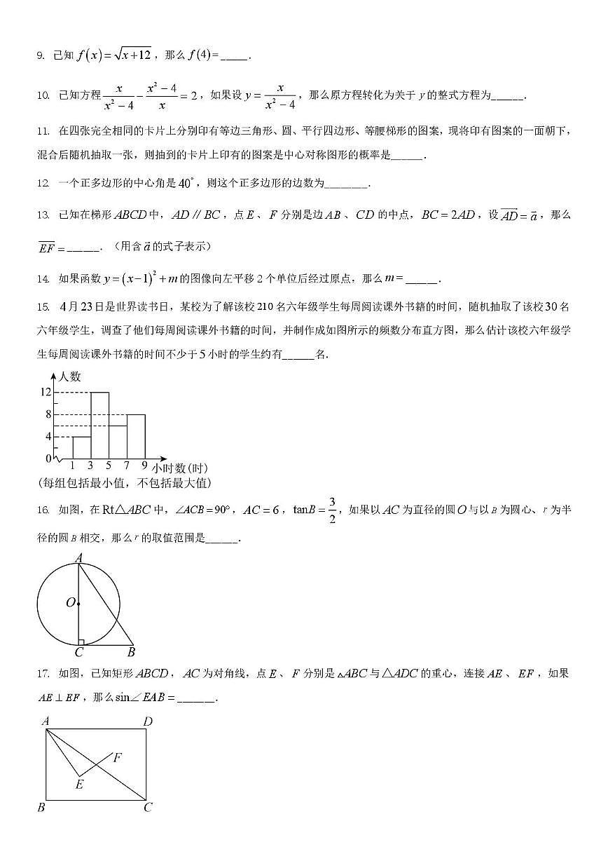 2025年上海市杨浦区中考三模数学试卷（中考模拟）第2页