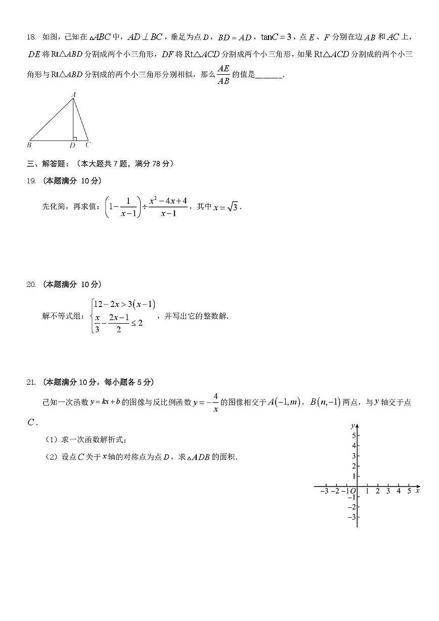 2025年上海市杨浦区中考三模数学试卷（中考模拟）第3页