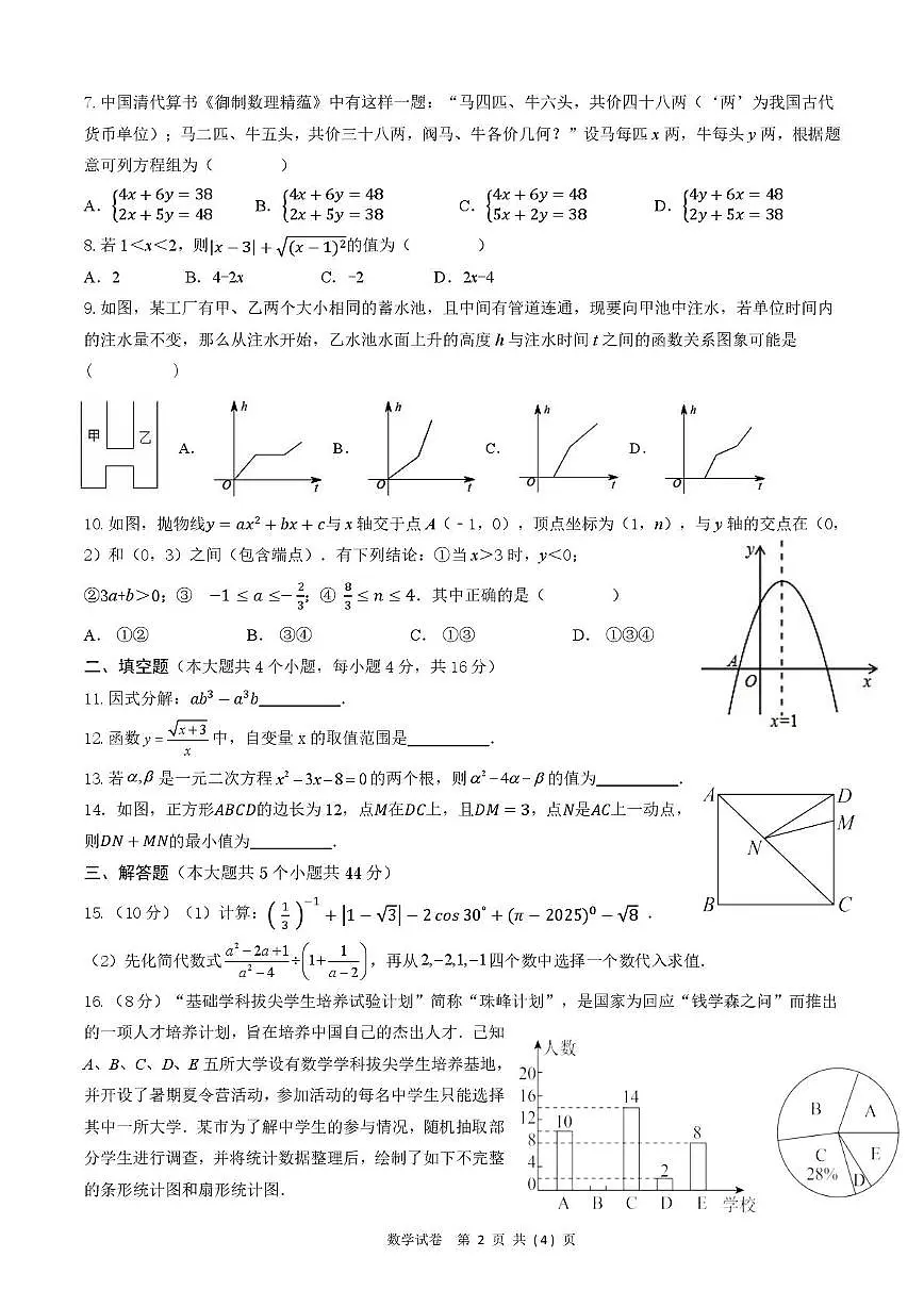 2025年四川省广安中学 中考适应性考试数学试题（中考模拟）第2页