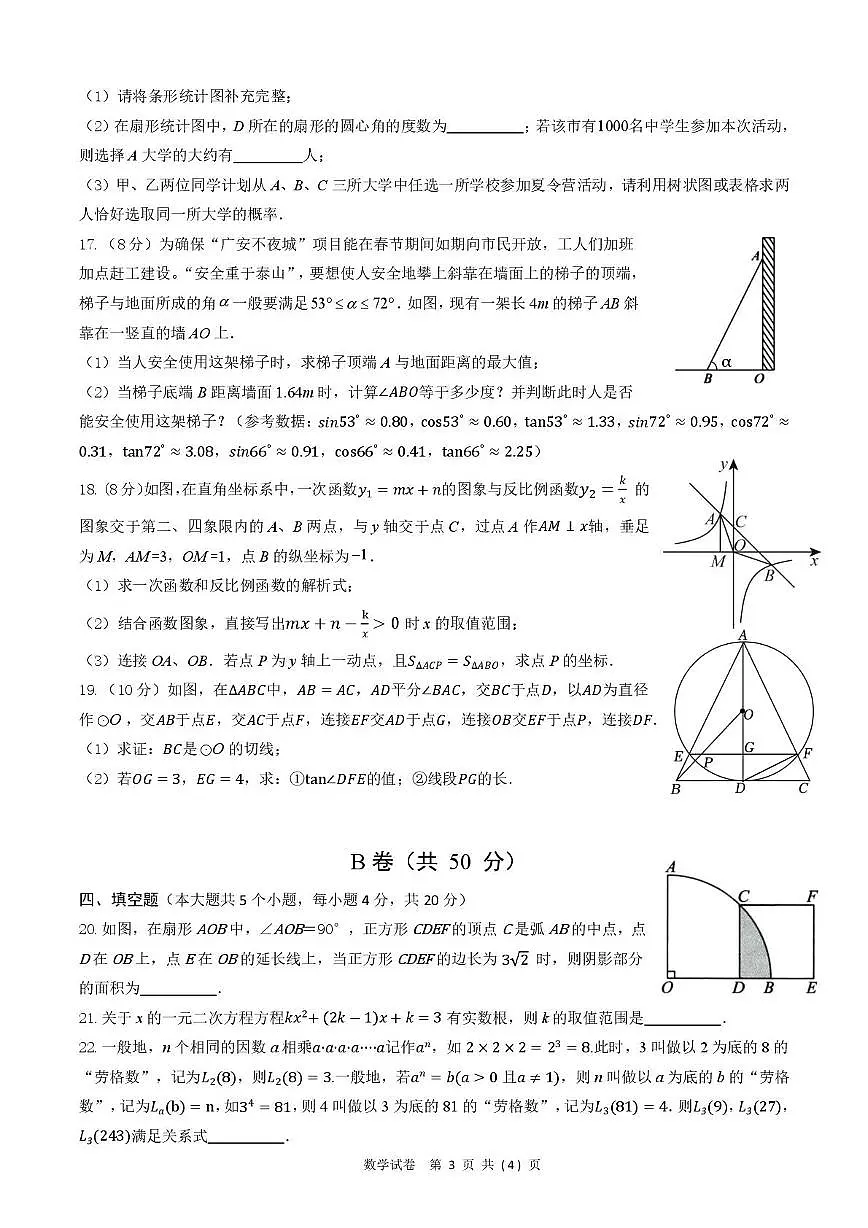 2025年四川省广安中学 中考适应性考试数学试题（中考模拟）第3页
