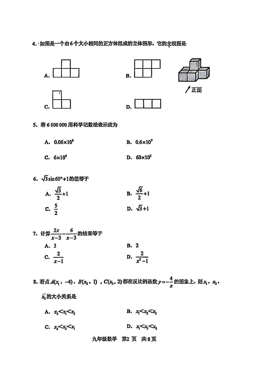 2025年天津市河北区九年级二模数学试题（中考模拟）第2页