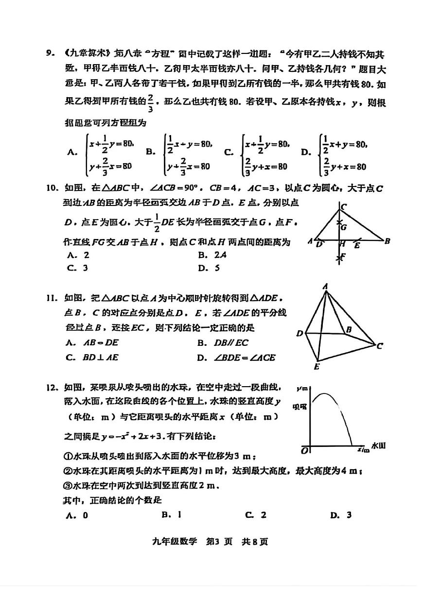 2025年天津市河北区九年级二模数学试题（中考模拟）第3页