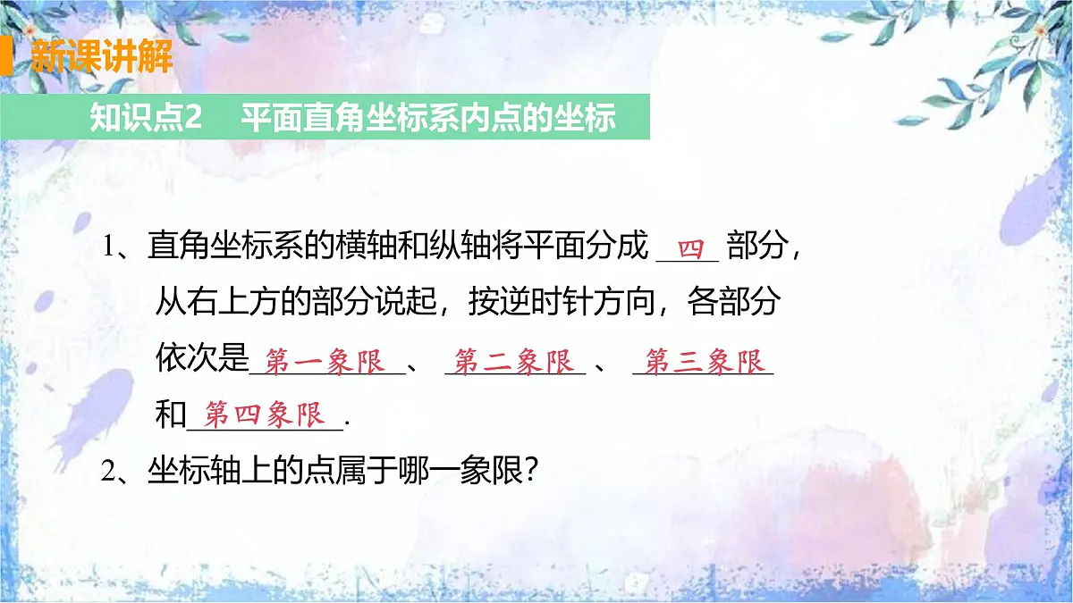 9.1.2 用坐标描述简单的几何图像　课件　2024-2025学年人教版七年级数学下册第7页