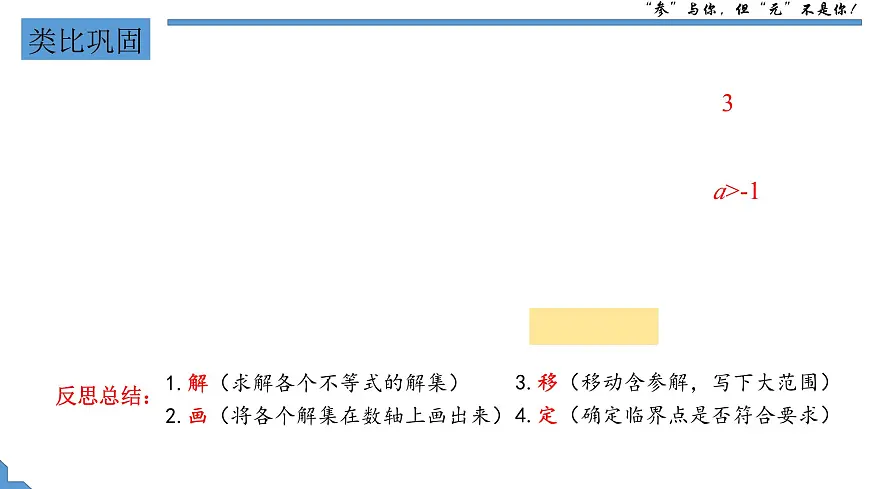 含参不等式(组)的综合应用 课件2024-2025学年人教版数学七年级下册第7页