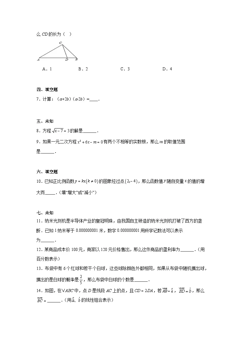 2025年上海市奉贤区九年级中考三模数学试卷（无答案）第2页