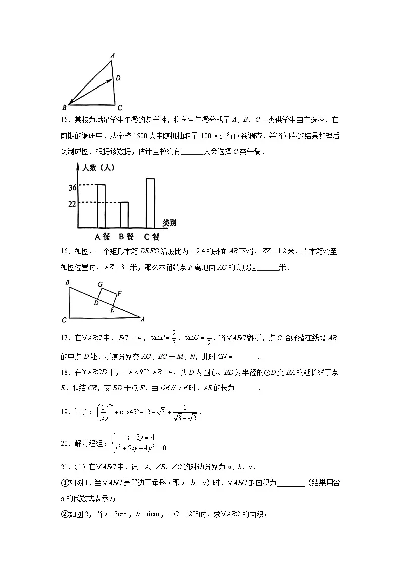 2025年上海市奉贤区九年级中考三模数学试卷（无答案）第3页