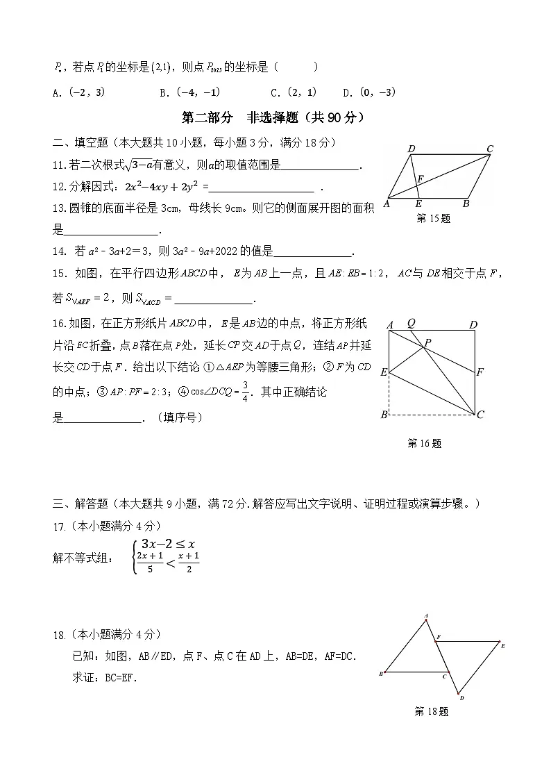 数学二模试题卷终稿(1)第3页