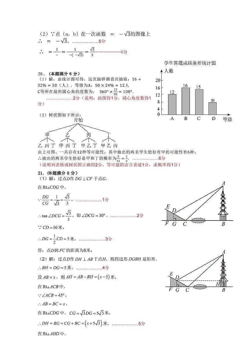 九年级联盟二模数学评分标准（讨论）(1)第2页