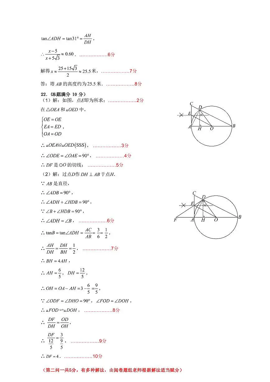 九年级联盟二模数学评分标准（讨论）(1)第3页