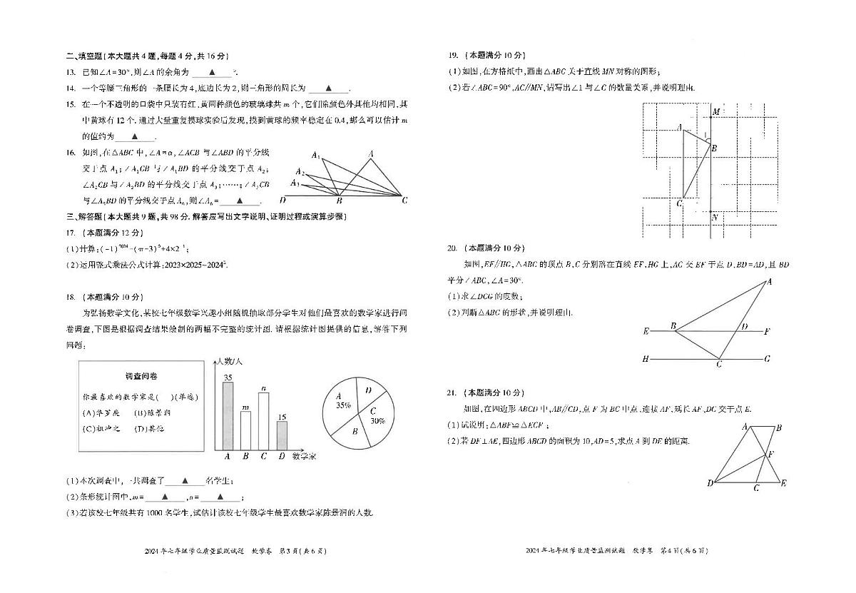 贵州省六盘水市2023-2024学年七年级下学期期末数学试题及答案第2页