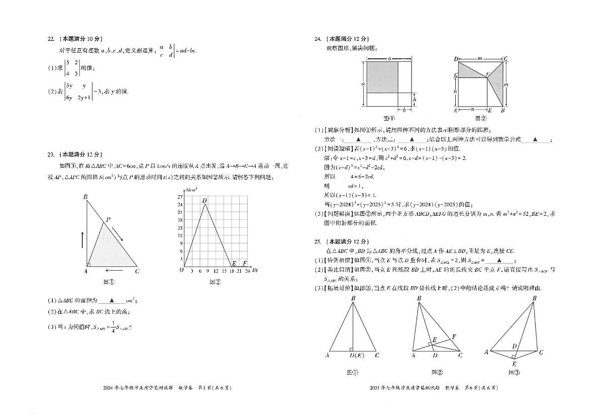 贵州省六盘水市2023-2024学年七年级下学期期末数学试题及答案第3页