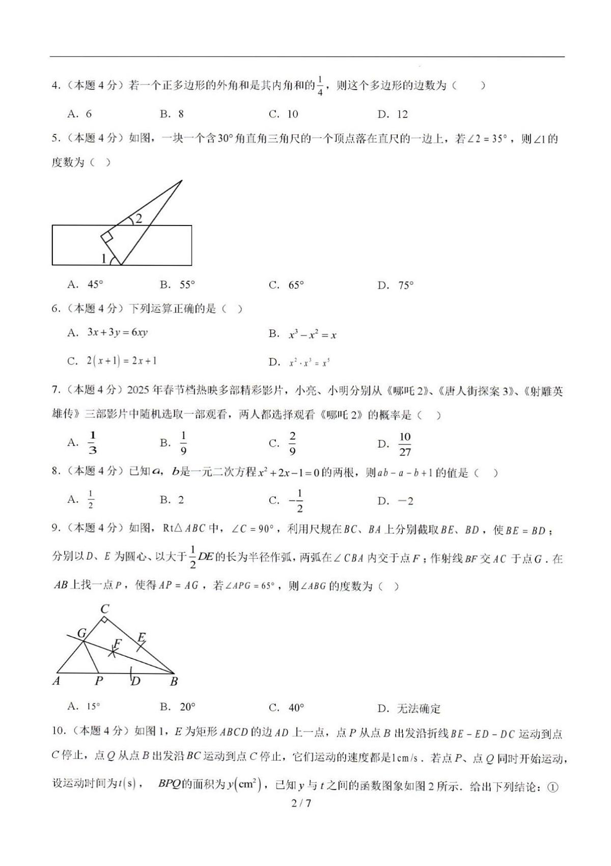 2025年济南市初三数学中考押题预测卷及其答案解析第2页
